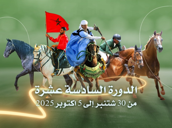 معرض الفرس بالجديدة في دورته الـ 16 من 30 شتنبر إلى 5 أكتوبر المقبل تحت شعار: "العناية بالخيل، رابطة وصل بين ممارسات الفروسية"