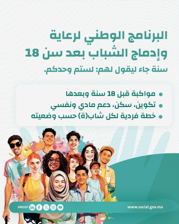 Lancement du programme "Riaya" pour l’accompagnement des jeunes issus des établissements de protection sociale