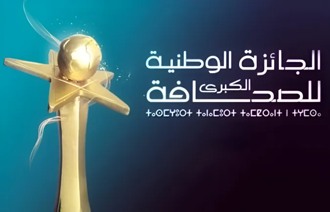 تمديد آجال الترشيح للجائزة الوطنية الكبرى للصحافة إلى غاية 20 أكتوبر الجاري