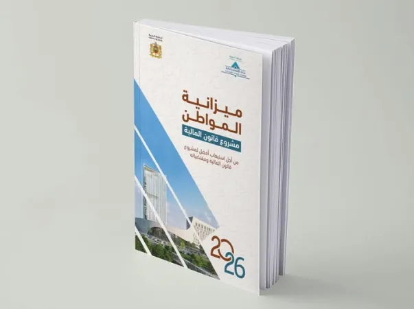 مشروع قانون المالية: وزارة الاقتصاد والمالية تصدر ميزانية المواطن لسنة 2026