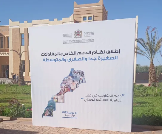  الرشيدية: إطلاق نظام الدعم الخاص بالمقاولات الصغيرة جدا والصغرى والمتوسطة 