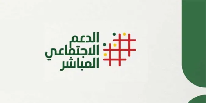 مجلس الحكومة يصادق على مشروع مرسوم يتعلق بالاستفادة من الإعانة الخاصة الممنوحة في إطار نظام الدعم الاجتماعي المباشر