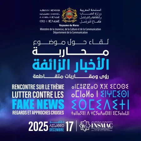 إشكالية الأخبار الزائفة  في المجتمع.. تنظيم لقاء حول موضوع: "مكافحة الأخبار الزائفة: مقاربات ورؤى متقاطعة