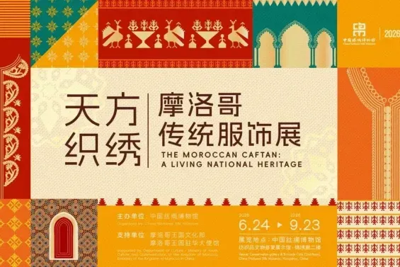China: Marruecos, invitado de honor en la Semana de la Ruta de la Seda en Hangzhou
