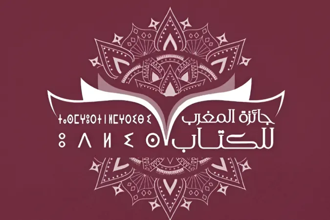 تتويج الفائزين بجائزة المغرب للكتاب 2025