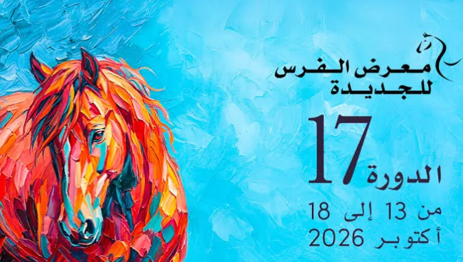 La 17e édition du Salon du Cheval d’El Jadida du 13 au 18 octobre 2026