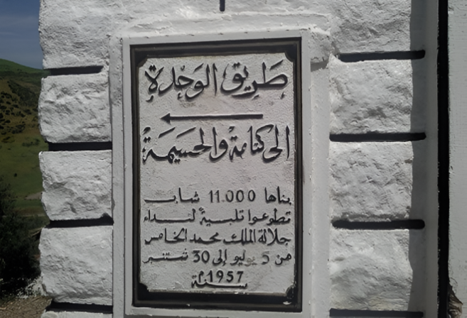 ذكرى "طريق الوحدة": حدث تاريخي جيلي يجسد التعبئة الوطنية الشاملة غداة استقلال المغرب