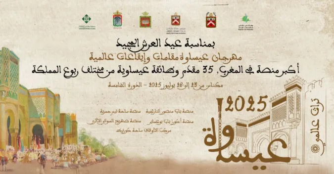 مكناس تحتفي بالتصوف والتراث العيساوي الأصيل في النسخة الخامسة من مهرجان عيساوة