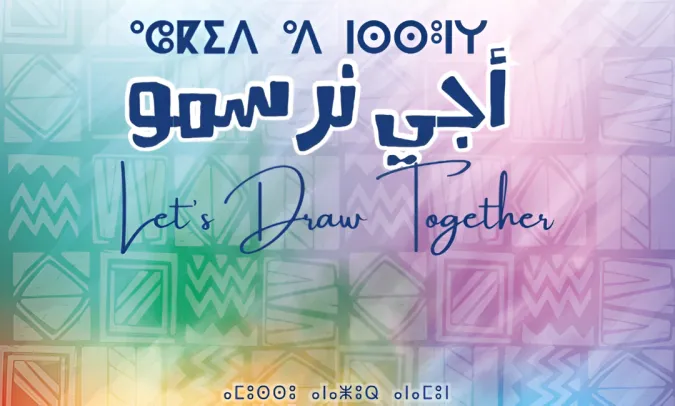 Agadir: "Ajii Narsmo", une manifestation artistique participative dédiée aux arts plastiques